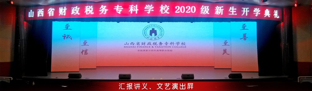 億通婚慶LED電子屏